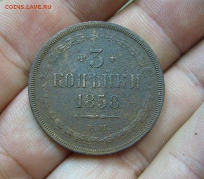 3 копейки 1858 года ЕМ - 27-09-16 - 23-10 мск - 7