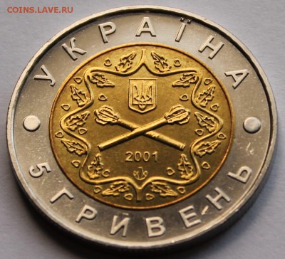 БИМ. Украина 5 гривен 2001. 10 лет ВС Украины. - 7