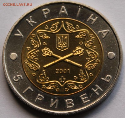 БИМ. Украина 5 гривен 2001. 10 лет ВС Украины. - 6