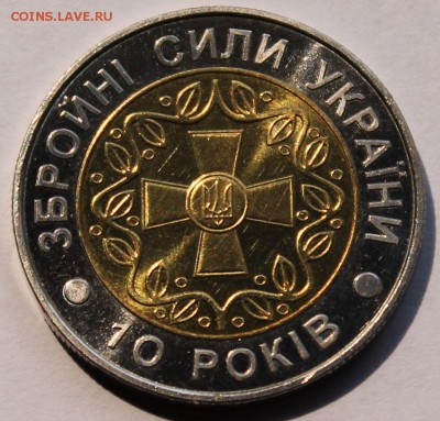 БИМ. Украина 5 гривен 2001. 10 лет ВС Украины. - 5