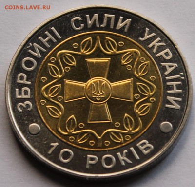 БИМ. Украина 5 гривен 2001. 10 лет ВС Украины. - 1