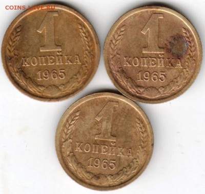 1 копейка 1965 г. 3-и шт. до 30.09.16 г. в 23.00 - Scan-160923-0012