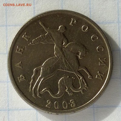 5 копеек -=БЕЗ ЗНАКА МОНДВРОРА=- 2003 год, до 26.09.16г - P1040841