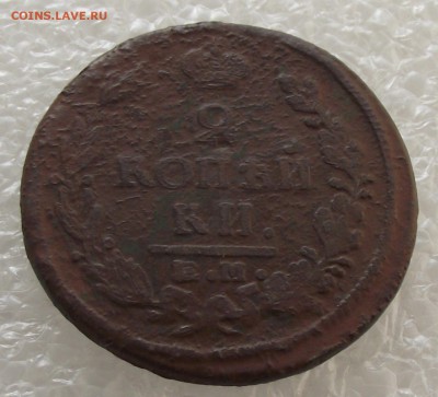 2 копейки 1822 ЕМ-ФГ,1825 ЕМ-ИШ??LJ 29.09,в 22.00мск - DSCF3586.JPG
