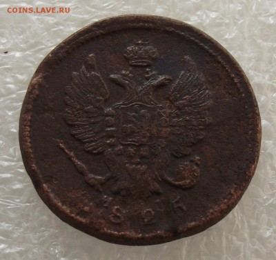 2 копейки 1822 ЕМ-ФГ,1825 ЕМ-ИШ??LJ 29.09,в 22.00мск - DSCF3595.JPG