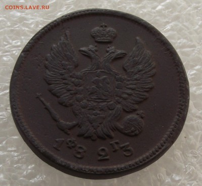 2 копейки 1823 ЕМ-ФГ,до 29.09,в 22.00мск - DSCF3590.JPG