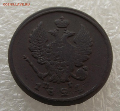 2 копейки  1824 ЕМ-ПГ,до 29.09,в 22.00мск - DSCF3593.JPG