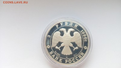 3р серебро  Тобольск  1996г - IMG_20160924_155140