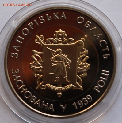 БИМ. Украина 5 гр. 2014. 75 лет ЗАПОРОЖСКОЙ ОБЛАСТИ. - 7