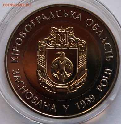 БИМ. Украина 5 гр. 2014. 75 лет КИРОВОГРАДСКОЙ ОБЛАСТИ. - 7