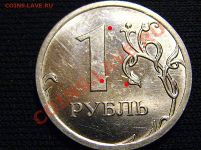 1 рубль 2009 ММД (магнитный) - что с рубликом? - IMG_2682_1