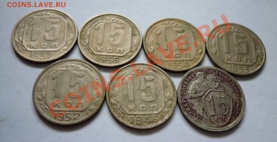 15 Копеек 1932 - 1957. 7 Штук. До 16.12.10 в 22.00 Мск - P1010773.JPG