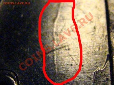 1 рубль 2009 ММД (магнитный) - что с рубликом? - IMG_2690_1