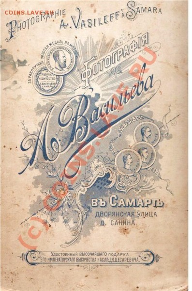 Кабинет-портреты. Фотосалоны г. Самара. Императорская Россия - 2-2