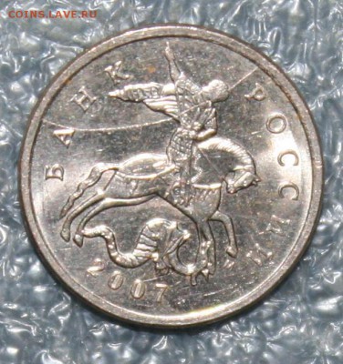 5коп. 2007г. полный раскол, до 28.09 в 22.00 по(МСК) - IMG_0687.JPG