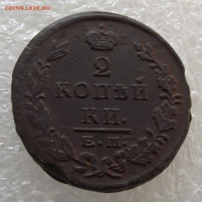 2 копейки 1825 ЕМ-ПГ,до 29.09,в 22.00мск - DSCF3596.JPG