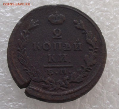 2 копейки 1826 ЕМ-ИК,до 29.09,в 22.00мск - DSCF3598.JPG