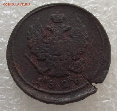 2 копейки 1826 ЕМ-ИК,до 29.09,в 22.00мск - DSCF3599.JPG