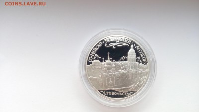 3р серебро Софийско -Успенский собор  г. Тобольск  2015г - IMG_20160924_163156