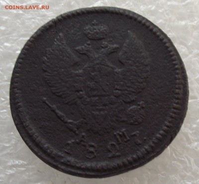 2 копейки 1827 КМ-АМ,до 29.09,в 22.00мск - DSCF3605.JPG