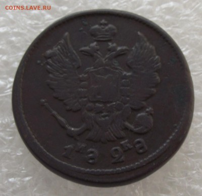 2 копейки 1828 ЕМ-ИК,до 29.09,в 22.00мск - DSCF3607.JPG