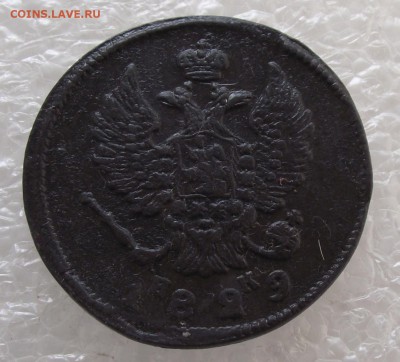 2 копейки 1829 ЕМ-ИК,до 29.09,в 22.00мск - DSCF3609.JPG