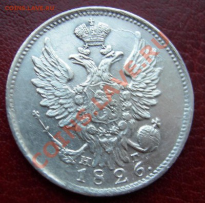 20 копеек 1826 г. Биткин R- CОСТОЯНИЕ - DSCN5249