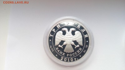 3р серебро 150 лет Банку России  2010г - IMG_20160924_163103