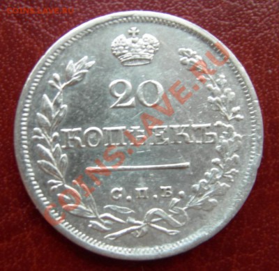 20 копеек 1826 г. Биткин R- CОСТОЯНИЕ - DSCN5266