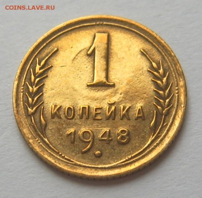 1 копейка 1948 год UNC штемп.блеск до 25.09 22-00 - 1 коп 1948-1