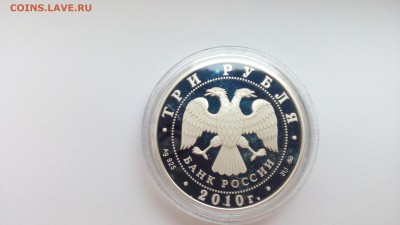 3р Серебро  Русская баня  2010г - IMG_20160924_165803