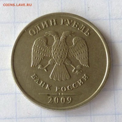 Рубль 2009г ММД немагнит Ю.К. шт.2.41 А, до 26.09.16г - P1050028