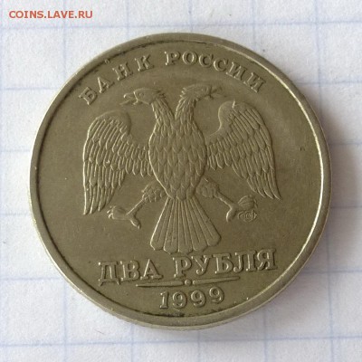 2 рубля 1999г СПМД, Ю.К. шт.1.1. -=НЕ ЧАСТАЯ=- до 26.09.16г - P1050030