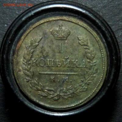 Копейка 1819 немытая до 25.09 короткий. - P1140858.JPG
