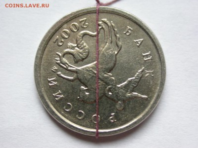 1 копейка 2002 м хороший поворот, до 29 сентября - DSCN7292x