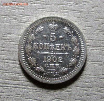 5 копеек 1902 г. СПБ АР. Николай II. 26-09-2016 в 22-00 - IMG_2309.JPG