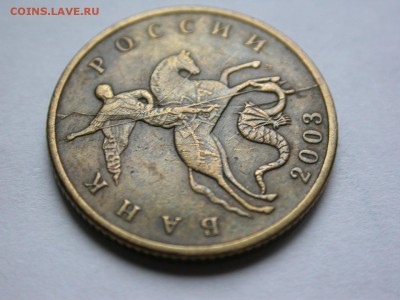 50 копеек 2003 м, полный раскол на аверсе, до 29 сентября - DSCN7305x