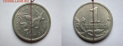 1 копейка 1998 - 2006 м повороты (7 штук), до 29 сентября - DSCN7312xx