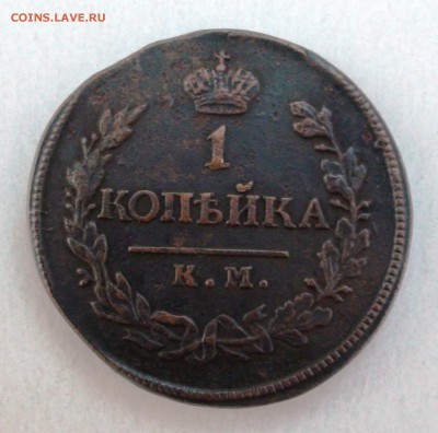 1 копейка 1819 г. км ад - DSC04369.JPG