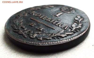 1 копейка 1830 ем ик - DSC05082.JPG