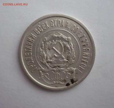 20 копеек 1923 г. В лоте 4 монеты.до 25.09. 22:15 - P1270491.JPG