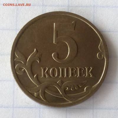 5 копеек 2007г Ю.К. шт.3.4 -=ПАРА шт.А + шт.Б=- до 26.09.16г - P1050045