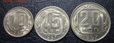 10,15 и 20 копеек 1957 года (в блеске) - 10к57-1