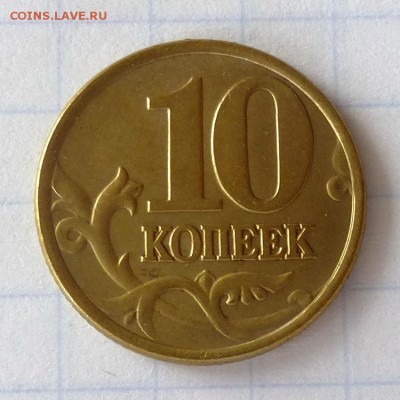 10 копеек 1999г СП -=ЛОТ ИЗ 4 МОНЕТ=- до 26.09.16г - P1050027