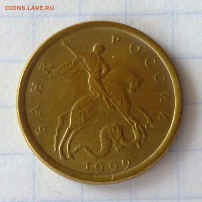 10 копеек 1999г СП -=ЛОТ ИЗ 4 МОНЕТ=- до 26.09.16г - P1050026