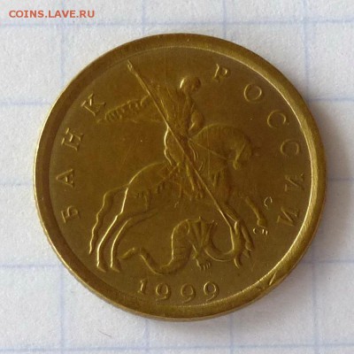 10 копеек 1999г СП -=ЛОТ ИЗ 4 МОНЕТ=- до 26.09.16г - P1050024