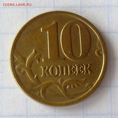 10 копеек 1999г СП -=ЛОТ ИЗ 4 МОНЕТ=- до 26.09.16г - P1050023