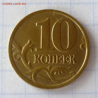 10 копеек 1999г СП -=ЛОТ ИЗ 4 МОНЕТ=- до 26.09.16г - P1050021
