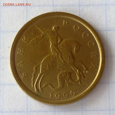 10 копеек 1999г СП -=ЛОТ ИЗ 4 МОНЕТ=- до 26.09.16г - P1050020