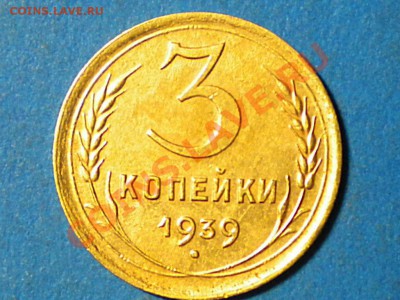 3коп.1939г.Не прочекан. - RSCN2679